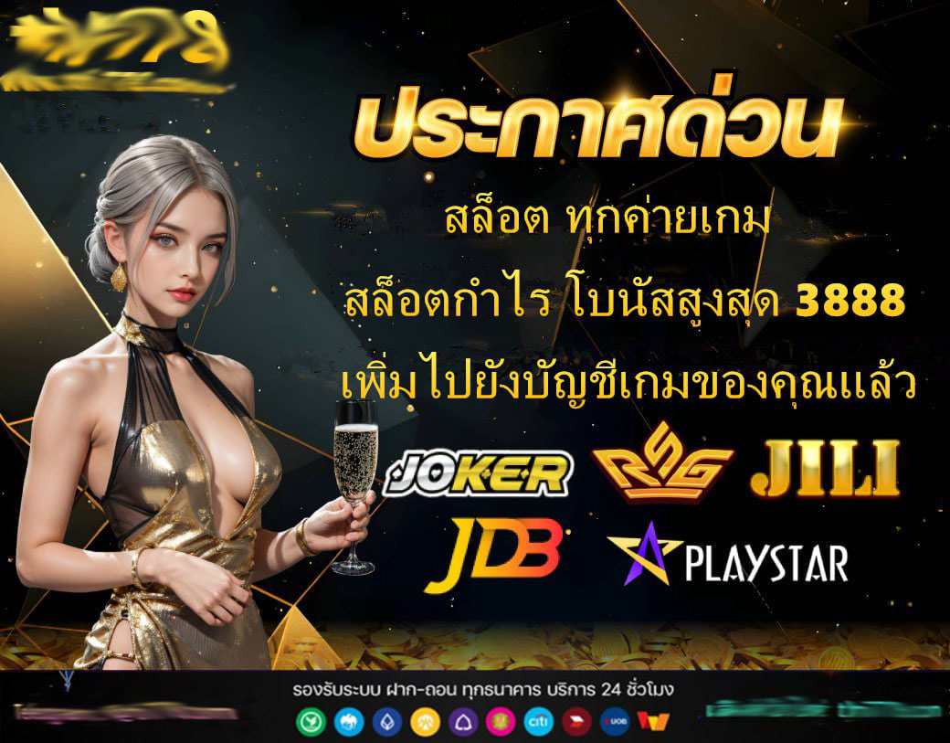 สล็อตใจดี
